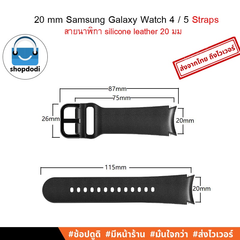 Shopdodi SG20-SL สายนาฬิกา 20mm Samsung Galaxy Watch7, FE, 6 Classic/ Watch5 /5 Pro / Watch 4 / 4 Classic Straps รุ่น SL,SF,SNF