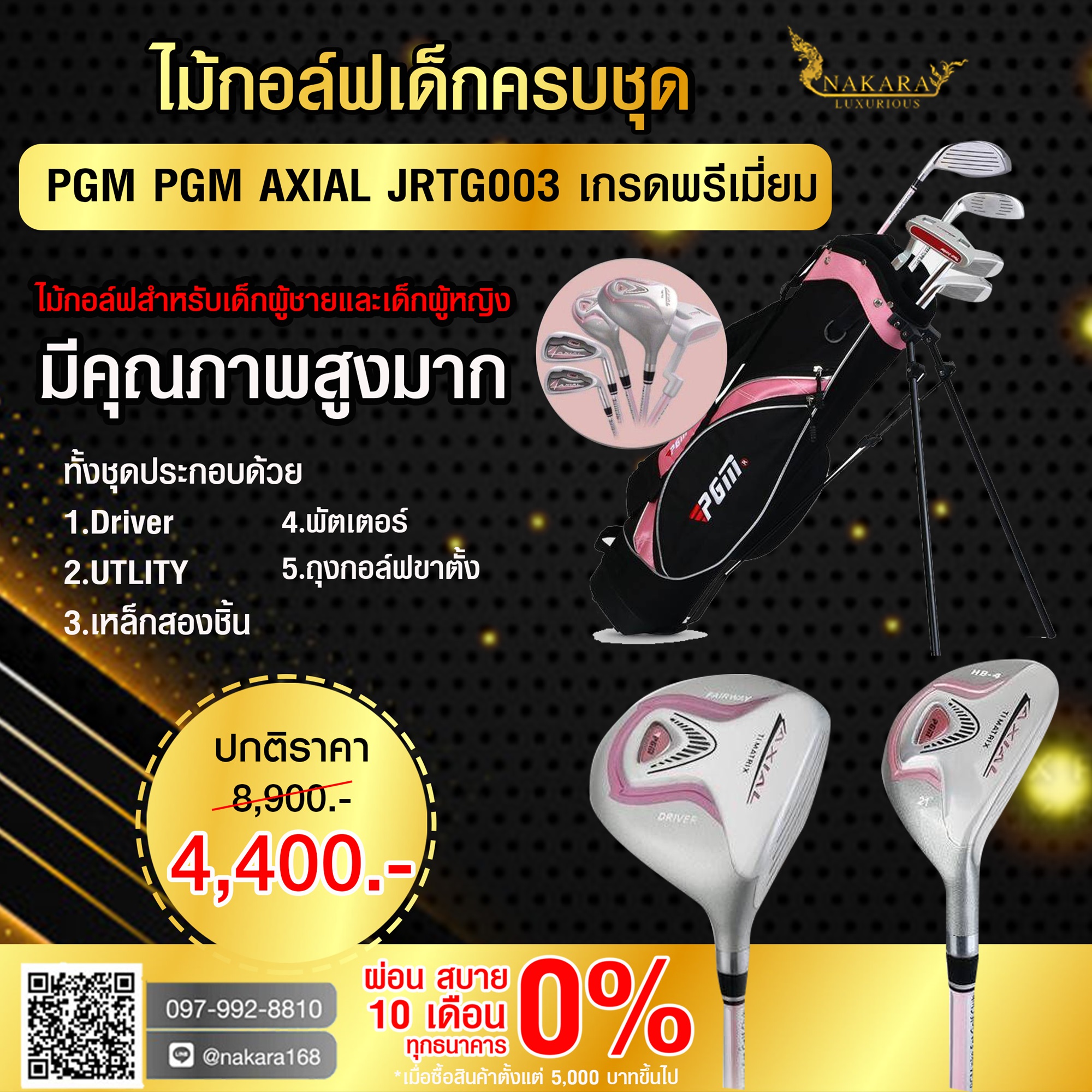 ไม้กอล์ฟเด็ก PGM AXIAL JRTG003 เกรดพรีเมี่ยม