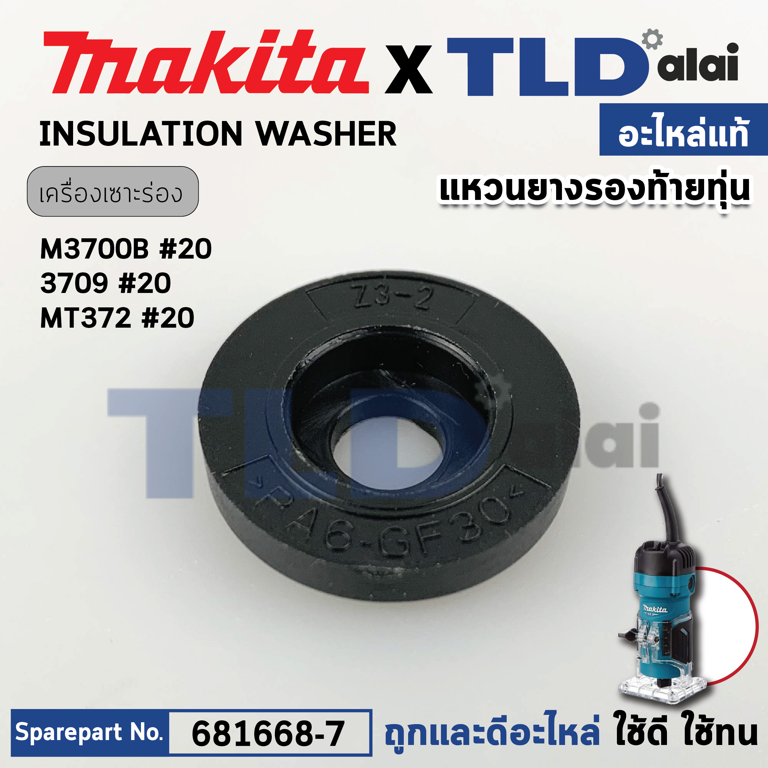 แหวนฉนวนรองท้ายทุ่น (แท้) (681668-7) Makita มากีต้า ใช้กับรุ่น M3700, M3702, 3709, 4403, RT0700C - Maktec มาคเทค รุ่น MT370, MT371, MT372 แหวนยาง