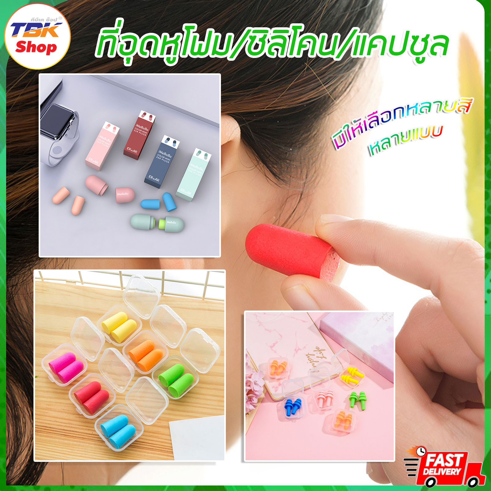 ที่อุดหูโฟม เอียร์ปลั๊ก มีกล่องให้ มีให้เลือก 6สี ช่วยลดการรรบกวนจากเสียง
