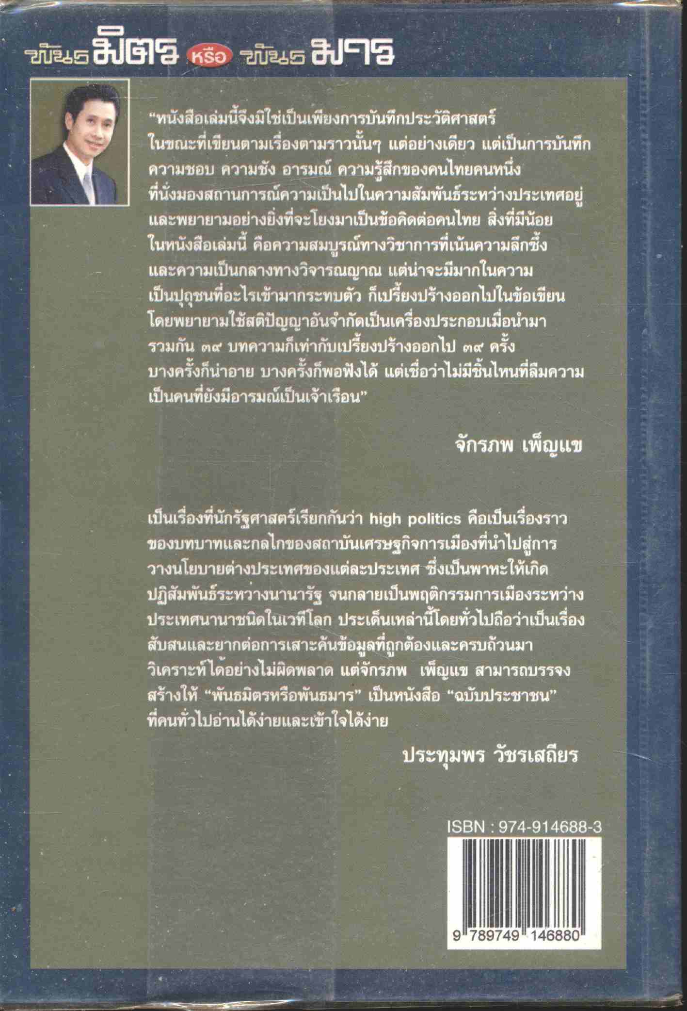 พันธมิตรหรือพันธมาร