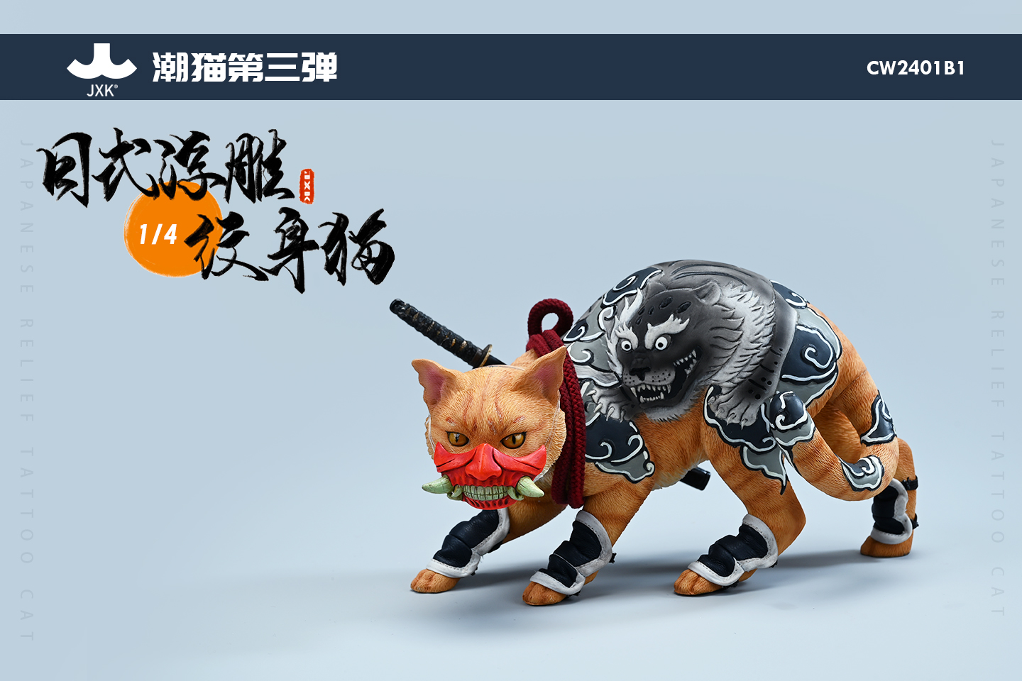[สั่งจอง] JXK 1/4 : Japanese relief tattoo cat