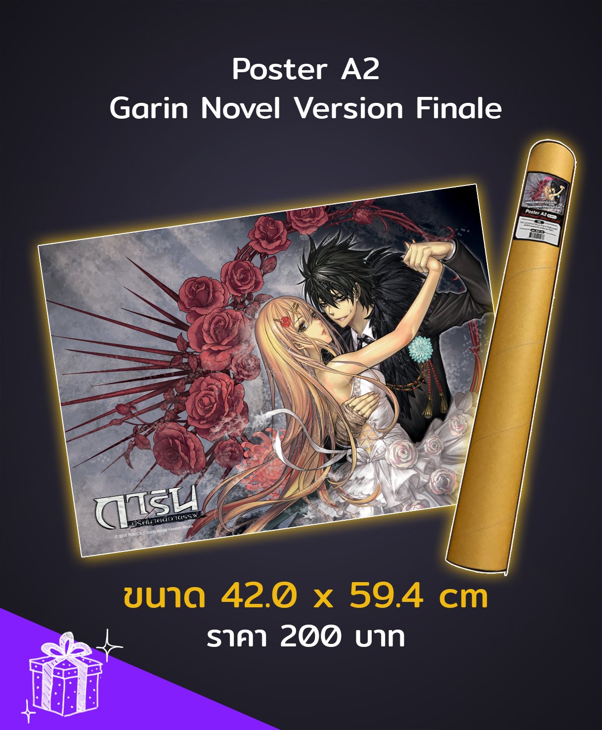 ภาพโปสเตอร์ Poster A2 : Garin Novel Version Finale