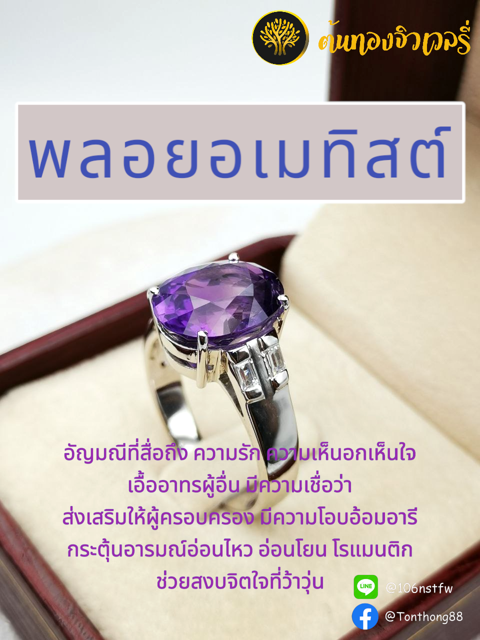 แหวนเงิน พลอยอเมทิสต์