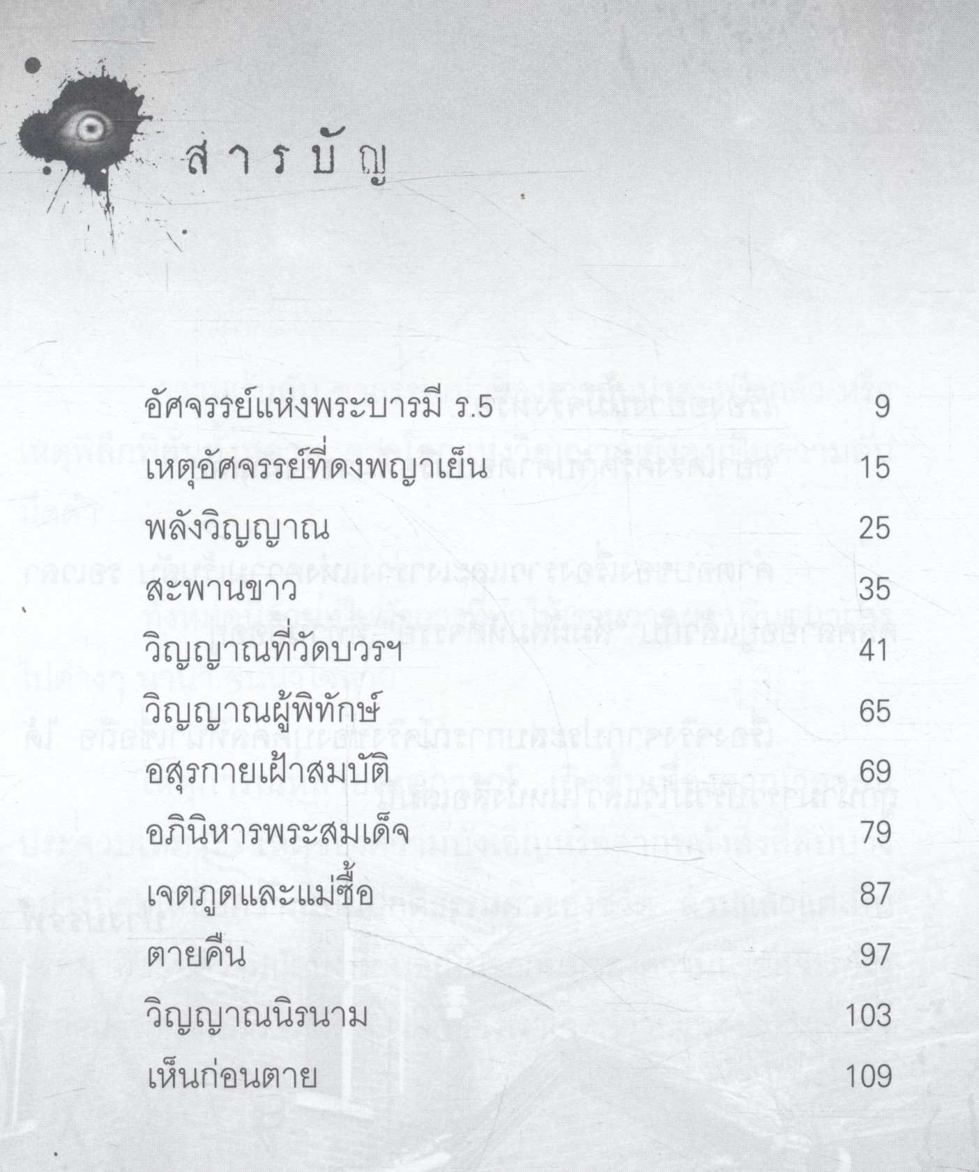 สัมผัสมหัศจรรย์