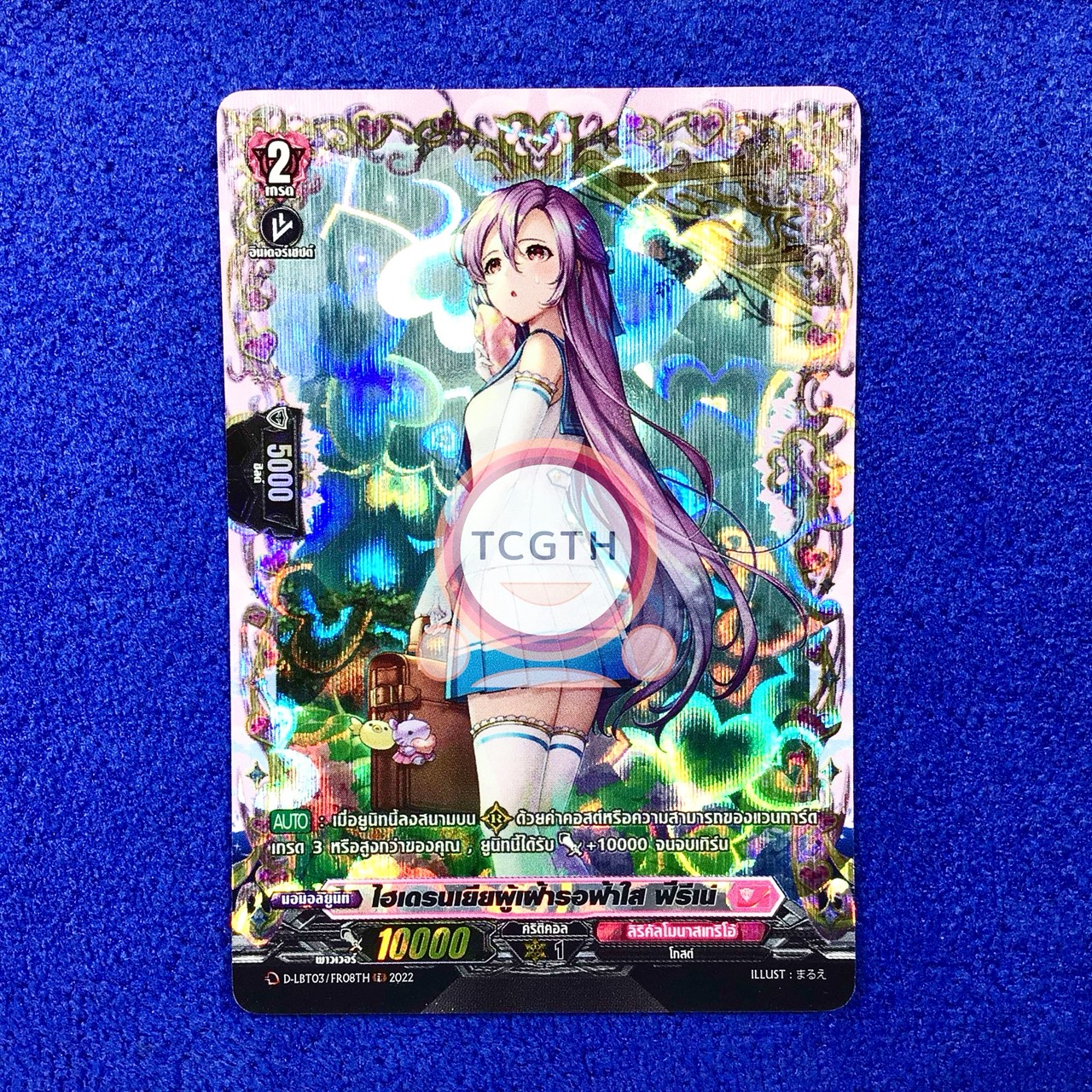 ไฮเดรนเยียผู้เฝ้ารอฟ้าใส ฟีรีเน่