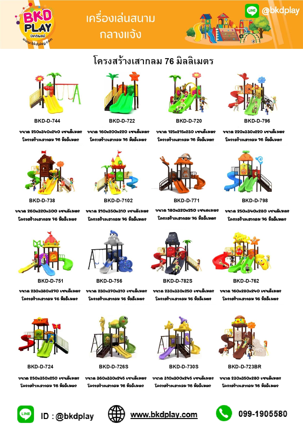 cattalog แคตตาล็อครวม เครื่องเล่นสนาม เฟอร์นิเจอร์ บ้านบอลเด็ก ห้องบอลเด็ก นุ่มนิ่ม