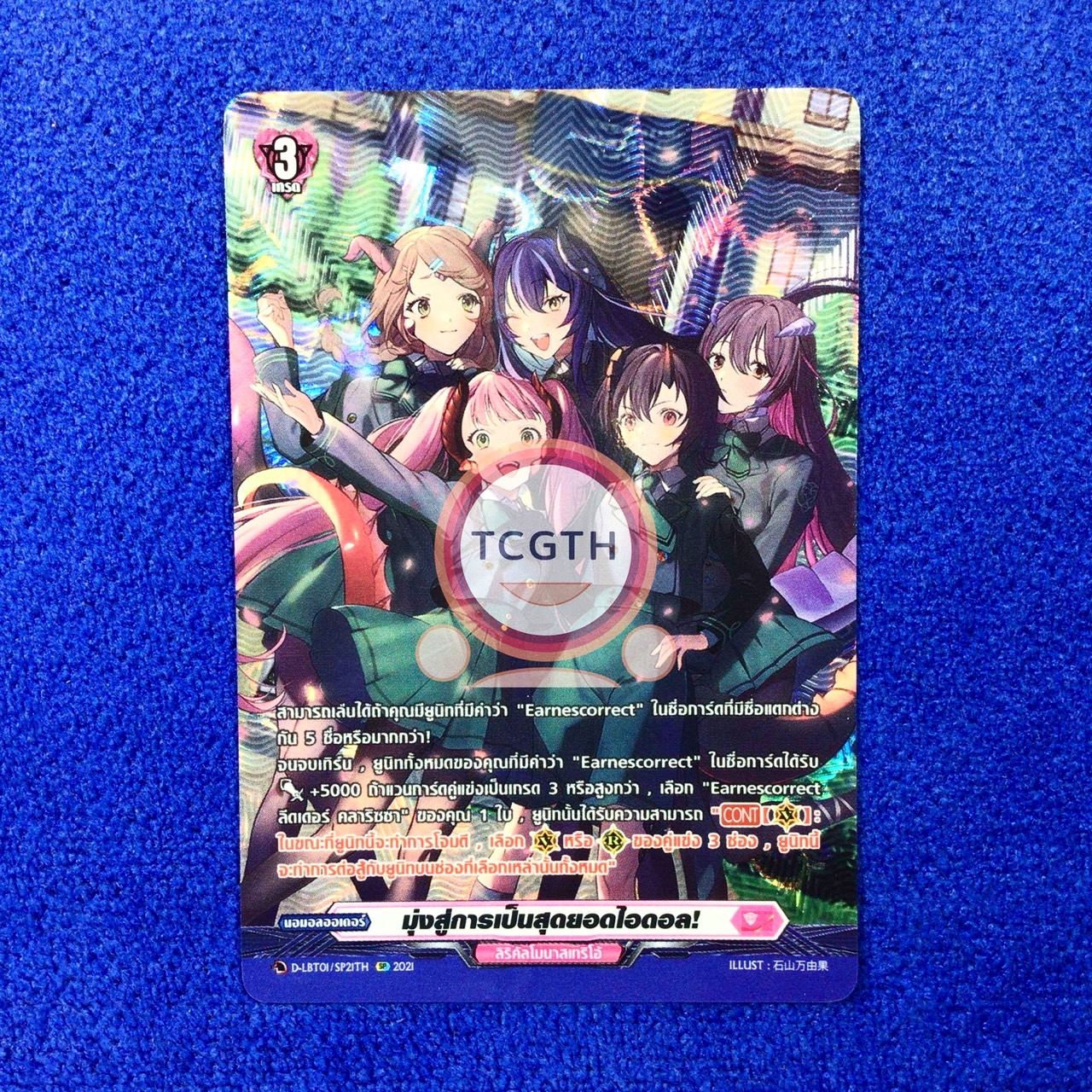 มุ่งสู่การเป็นสุดยอดไอดอล!