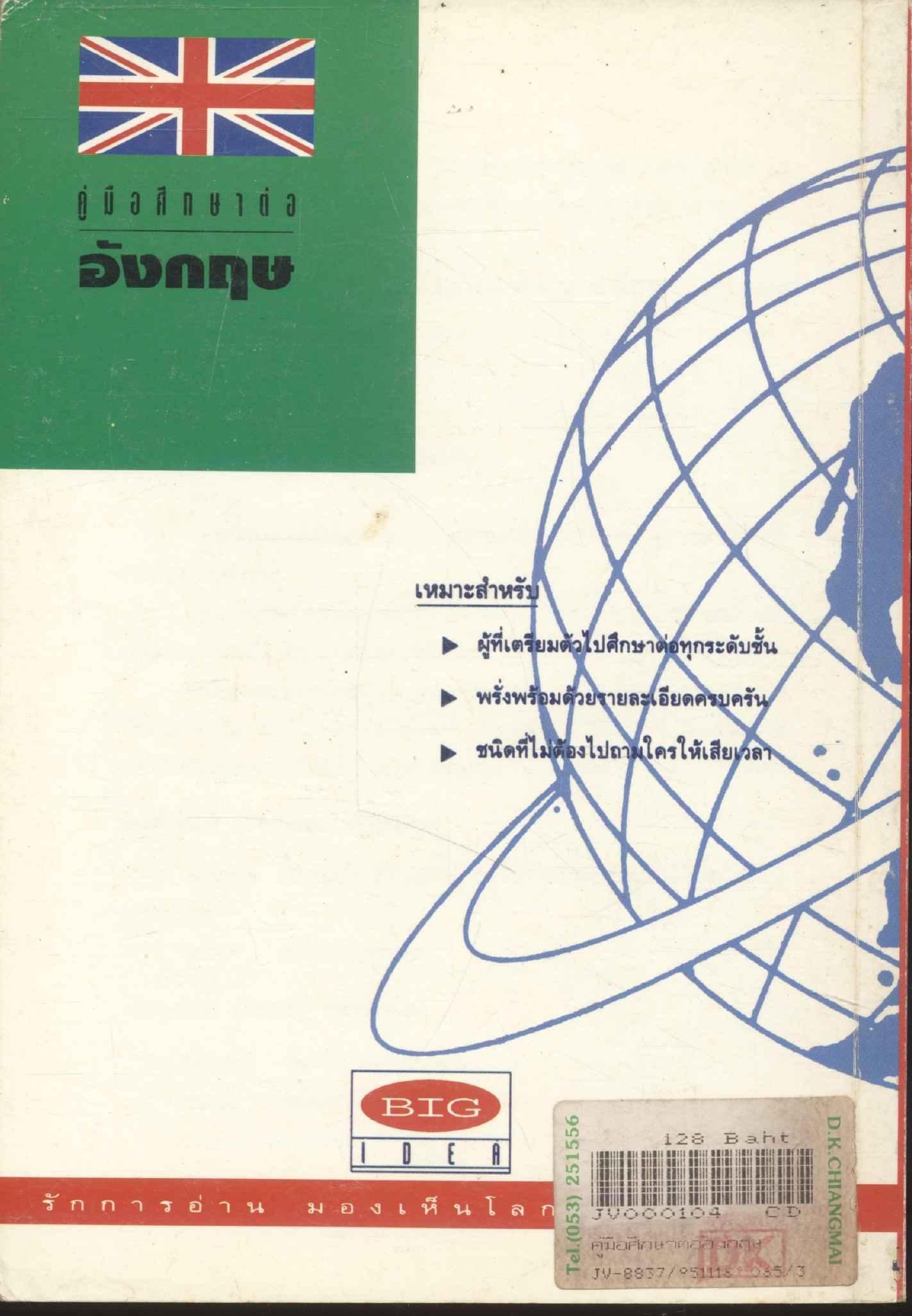 คู่มือศึกษาต่ออังกฤษ
