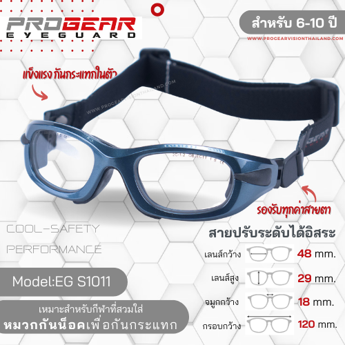 Progear Eyeguard แว่นกีฬาสำหรับเด็ก EG-1011 Col.6 Shiny Metallic Blue แบบสายรัด อายุ 6-10 ปี