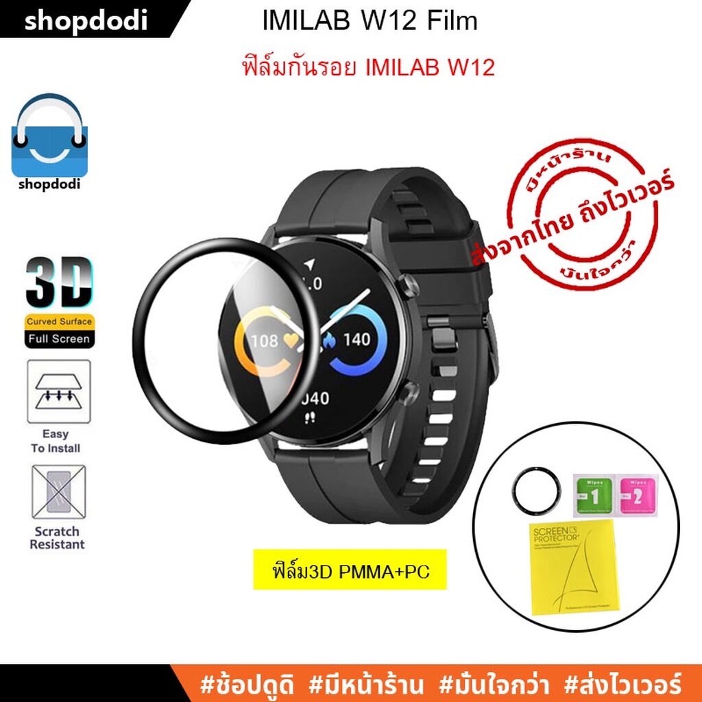 #Shopdodi ฟิล์ม IMILAB W02/ TG1/ W13/ W12/ W12S/ KW19/ KW66/ SW11L 3D Film/ TPU Film ฟิล์มกันรอย