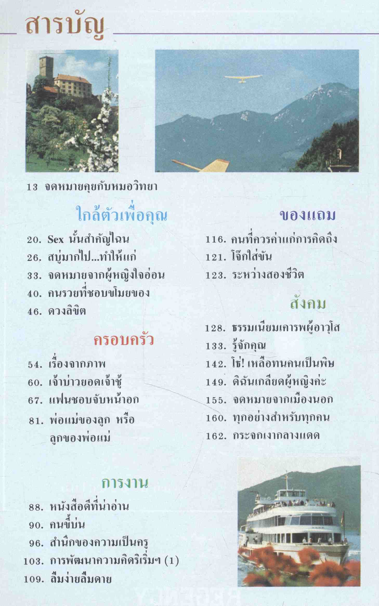 รู้จักชีวิต ประจำเดือน พฤษภาคม 2533 ฉบับที่ 39