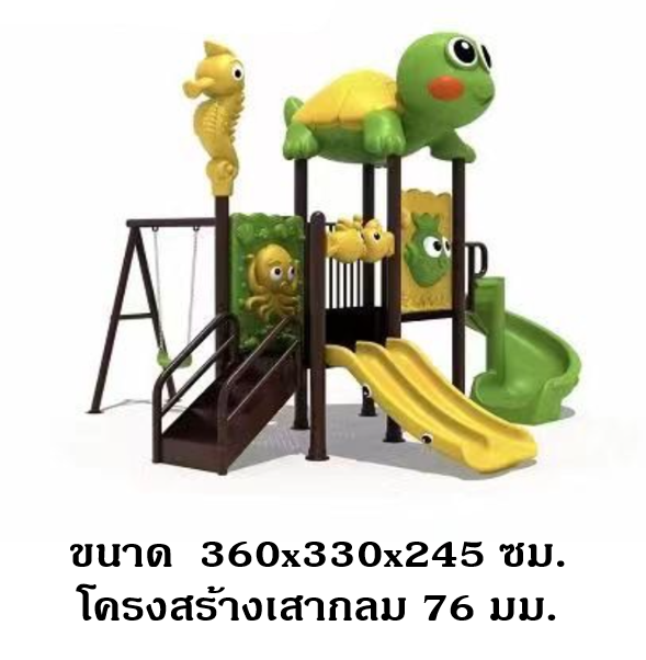 เครื่องเล่นสนาม ชุดเต่าน้อยกับเพื่อนหรรษา พร้อมชิงช้า สนามเด็กเล่น ,เครื่องเล่นสนามกลางแจ้งในร่มราคาถูก, เครื่องเล่นสนามปฐมวัย ครุภัณฑ์สนามเด็กเล่น สพฐ โครงการโรงเรียนประชารัฐ playground,สไลเดอร์,ของเล่นเสริมพัฒนาการ,เครื่องเล่นสนาม, สนามเด็กเล่น