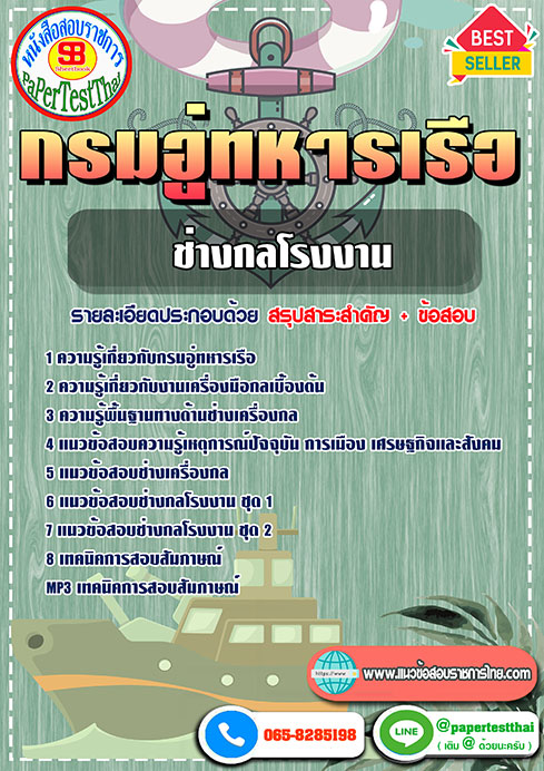 แนวข้อสอบ ช่างกลโรงงาน กรมอู่ทหารเรือ