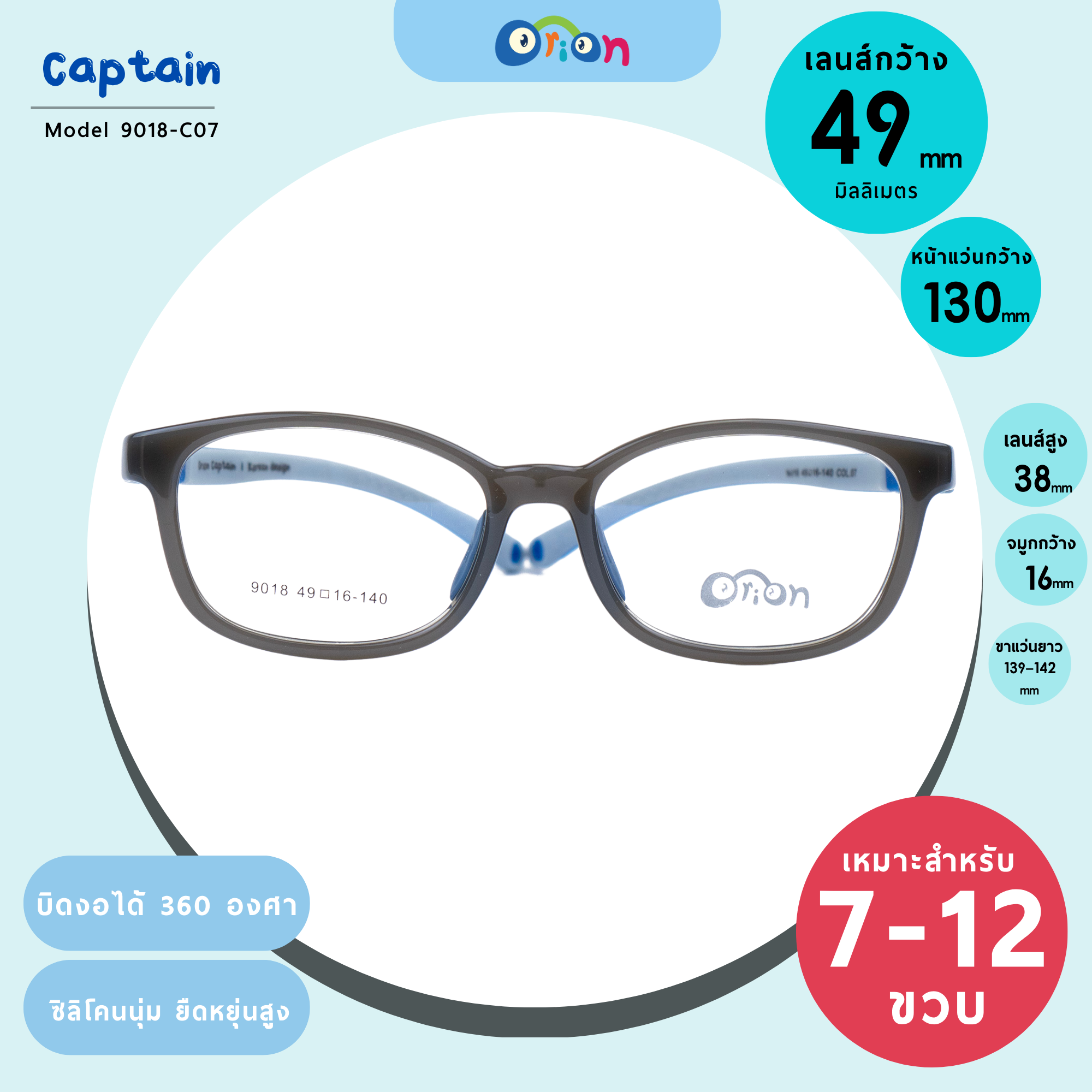 Orion (Captain) Size 49 | 9018-C07 สีเทา