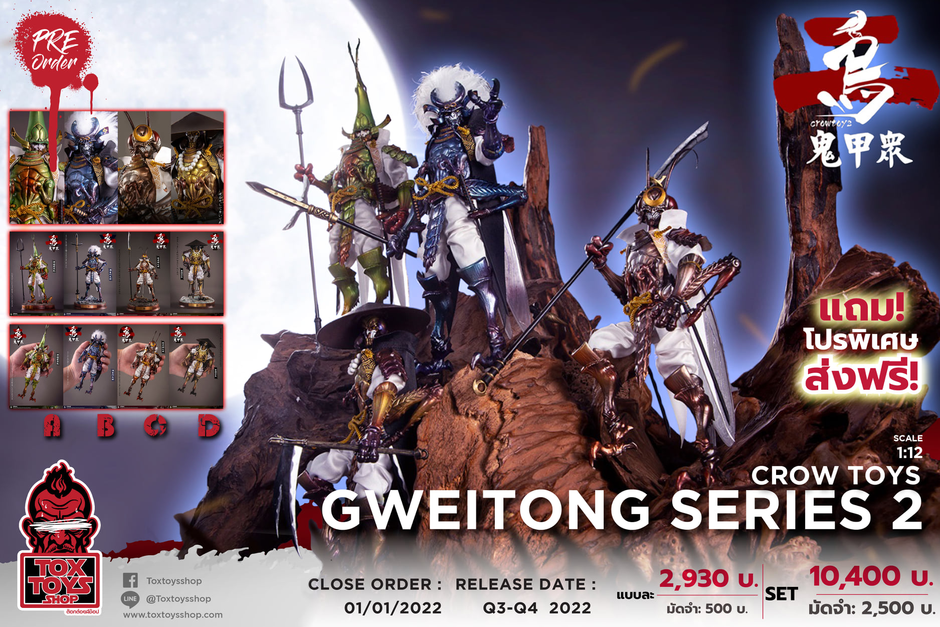 [สั่งจอง]CROW TOYS 1/12 : Gweitong series 2