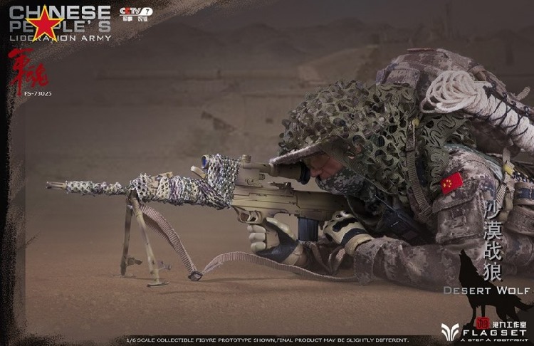 [สั่งจอง]Flagset fs-73025 ซีรีส์วิญญาณกองทัพ - กองทัพปลดปล่อยของคนจีนทะเลทรายหมาป่า