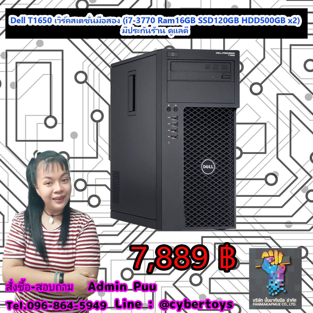 Dell T1650 เวิร์คสเตชั่นมือสอง (i7-3770 Ram16GB SSD120GB HDD500GB x2) มีประกันร้าน ดูแลดี