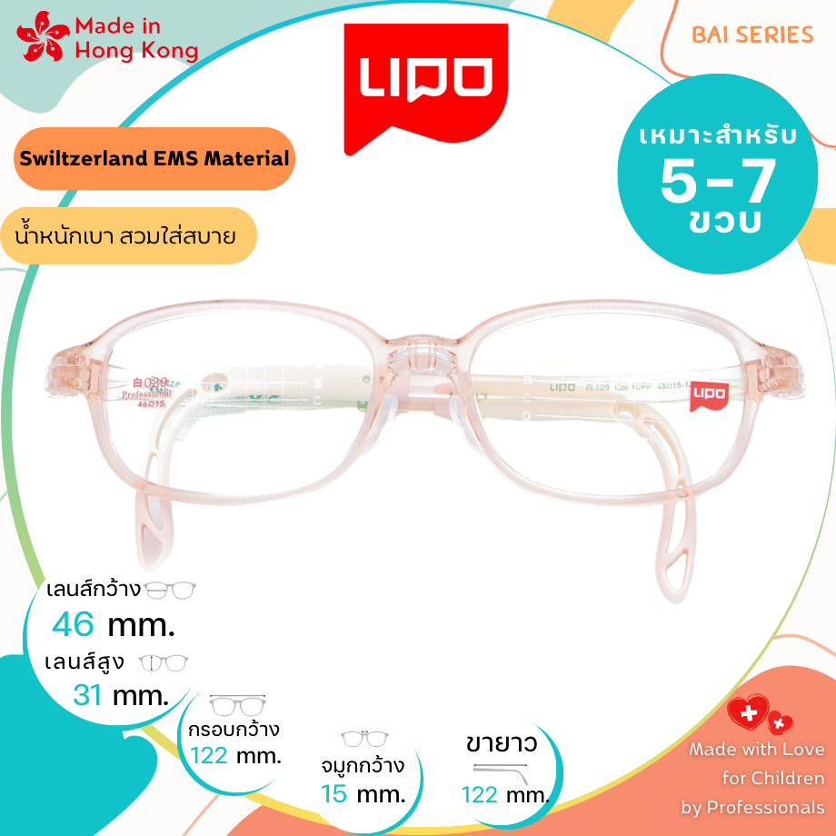 แว่นตาเด็ก LIPO รุ่น BAI 029 Col.1CPP
