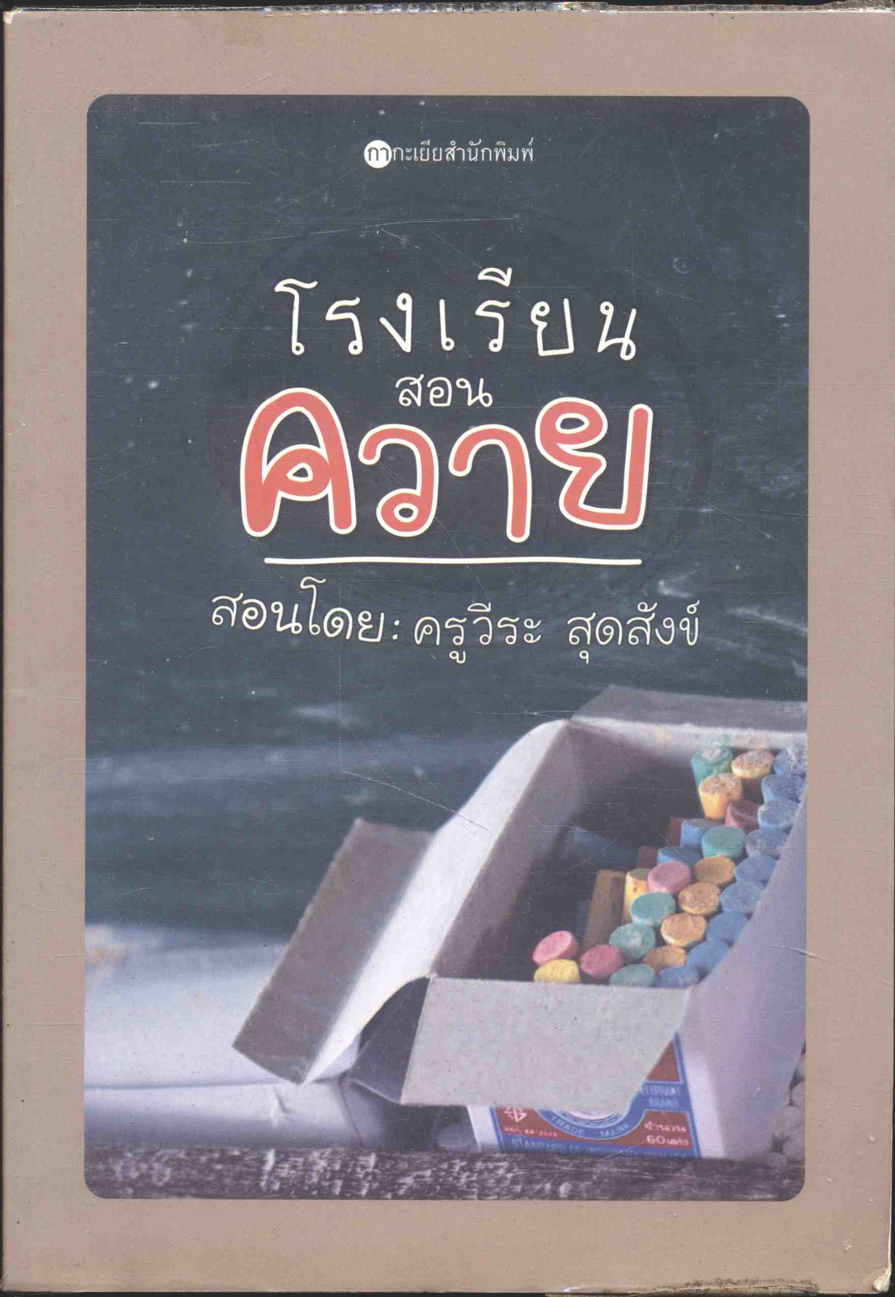 โรงเรียนสอนควาย