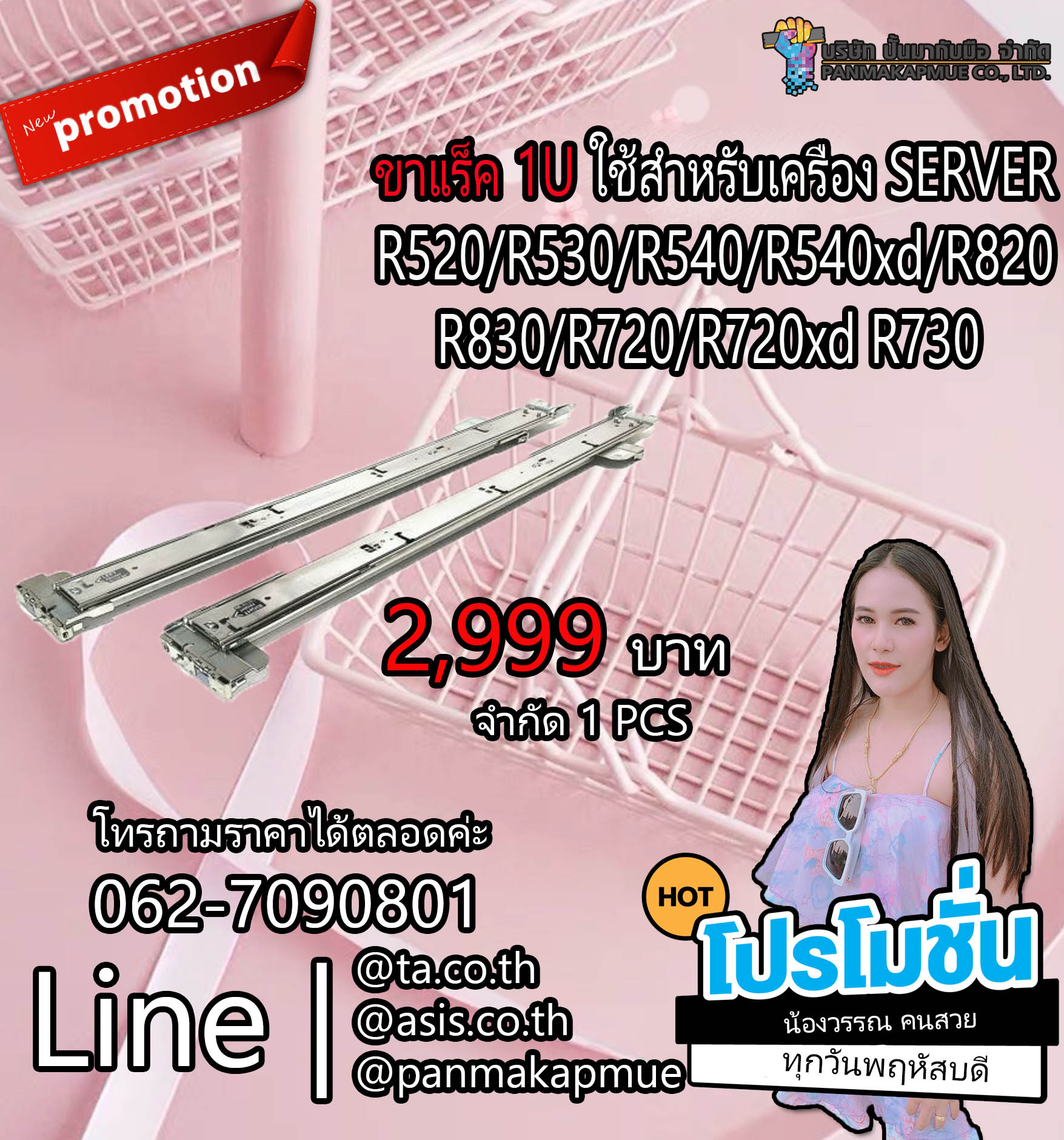 ขาแร็ค 1U Dell Rack Rail Slide B6 ใช้สำหรับเครื่อง SERVER