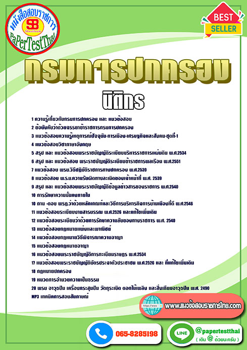 แนวข้อสอบ นิติกร กรมการปกครอง