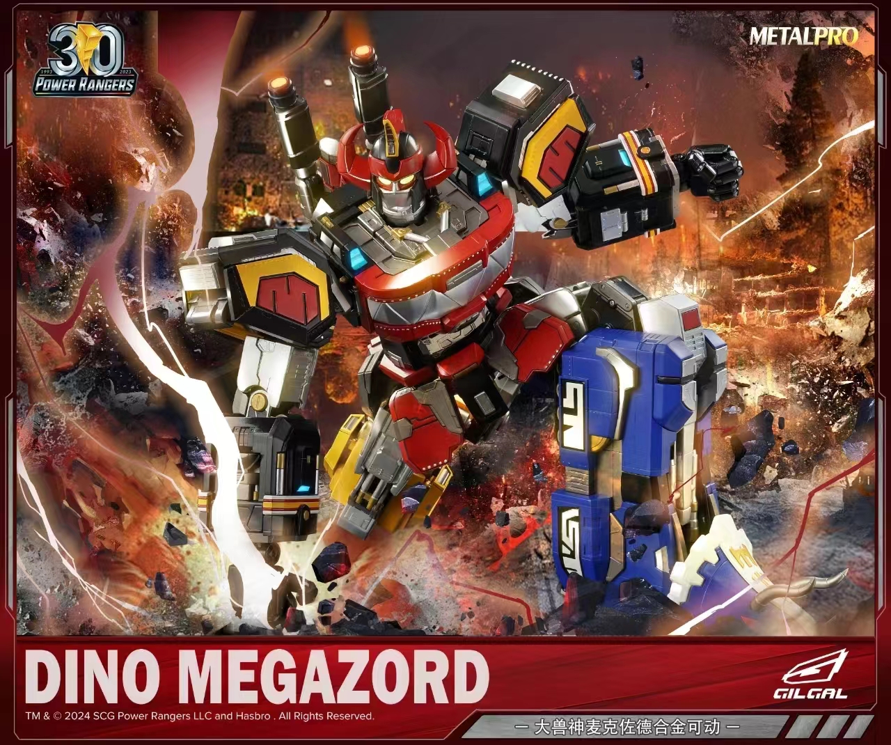 [สั่งจอง] GILGAL : METAL PRO Megazord (50CM)