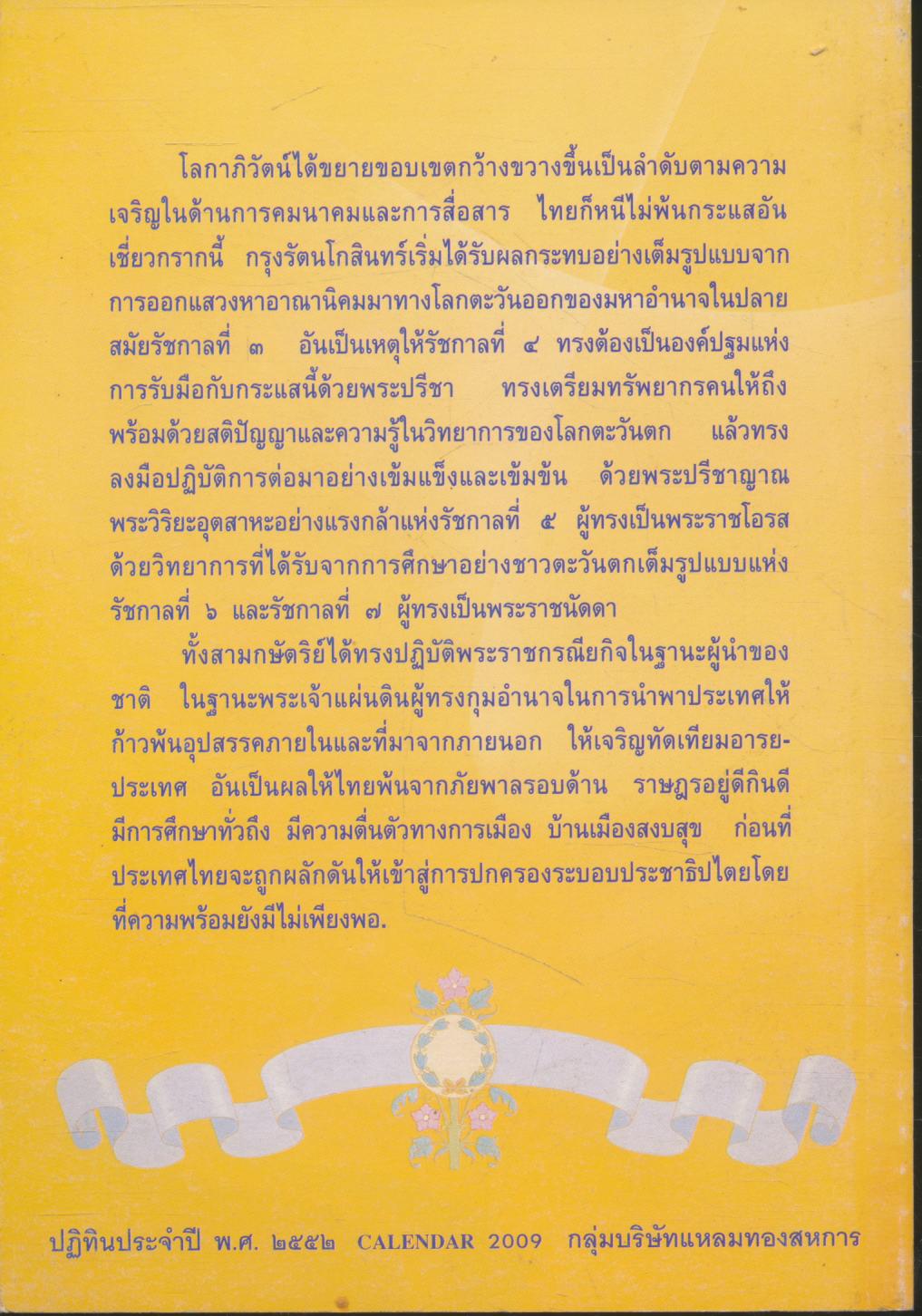 สามกษัตริย์