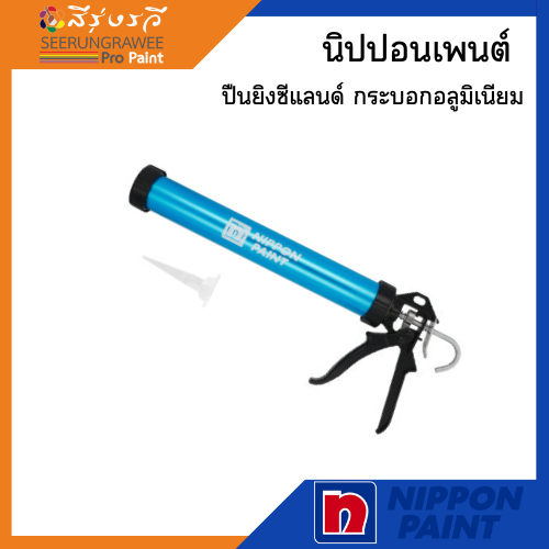 Nippon Paint นิปปอนเพนต์ ปืนยิงซีแลนด์ กระบอกอลูมิเนียม