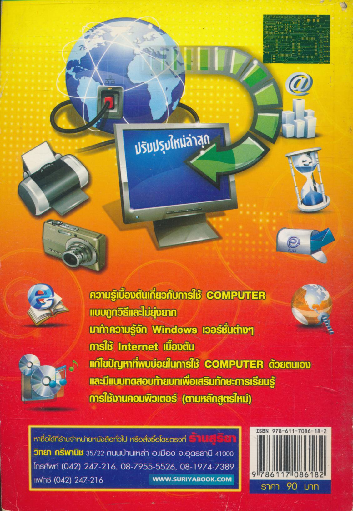 คอมพิวเตอร์เบื้องต้น