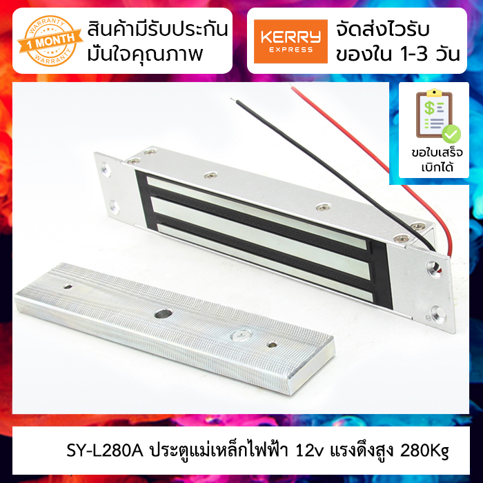 ประตูแม่เหล็กไฟฟ้าโซลินอยด์ล็อค Solenoid lock SY-L280A Electronic access control/280kg concealed magnetic lock/280kg magnetic lock/electromagnetic lock