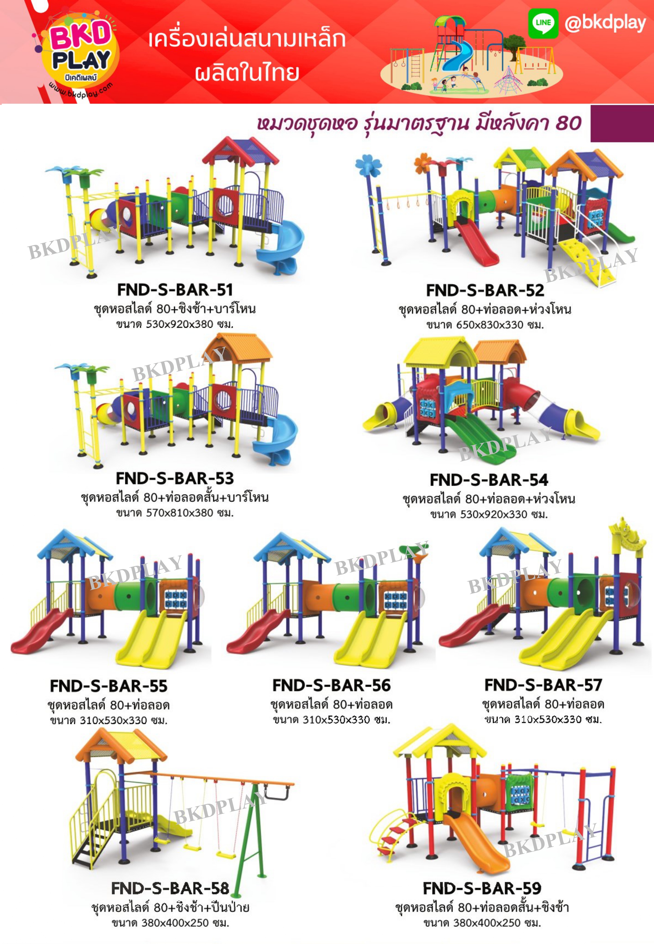 cattalog แคตตาล็อคเครื่องเล่นสนามเหล็กรุ่นพิเศษ , Outdoor Playground, ราคาโรงงาน สินค้าสั่งผลิต 10-20 วัน