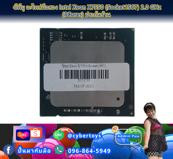 ซีพียู อะไหล่มือสอง Intel Xeon X7550 (Socket1567) 2.0 GHz (8Cores) ประกันร้าน