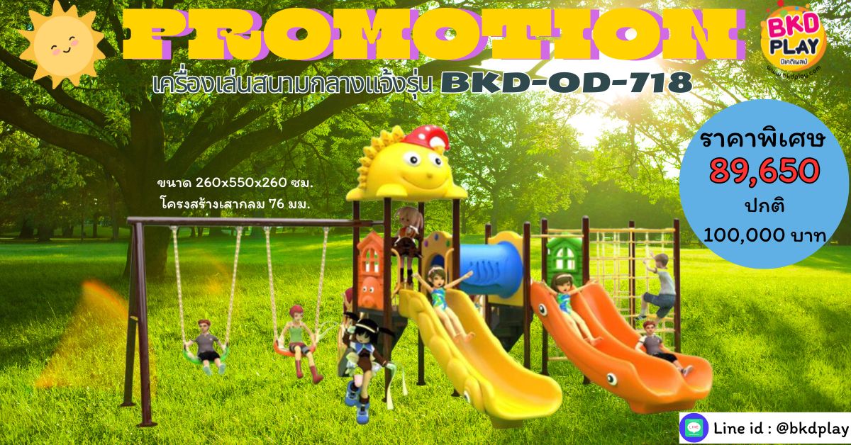 โปรโมชั่นเครื่องเล่นสนามโครงสร้างเสา 76 เครื่องเล่นสนามกลางแจ้ง ,สนามเด็กเล่น,เครื่องเล่นสนามราคาถูก OutdoorPlayground , ของเล่นสนาม, สำหรับบริจาคสนามเด็กเล่น พร้อมส่ง