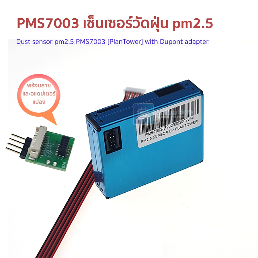 เซ็นเซอร์วัดฝุ่น pm2.5 PMS7003 [PlanTower] พร้อมหัวแปลง