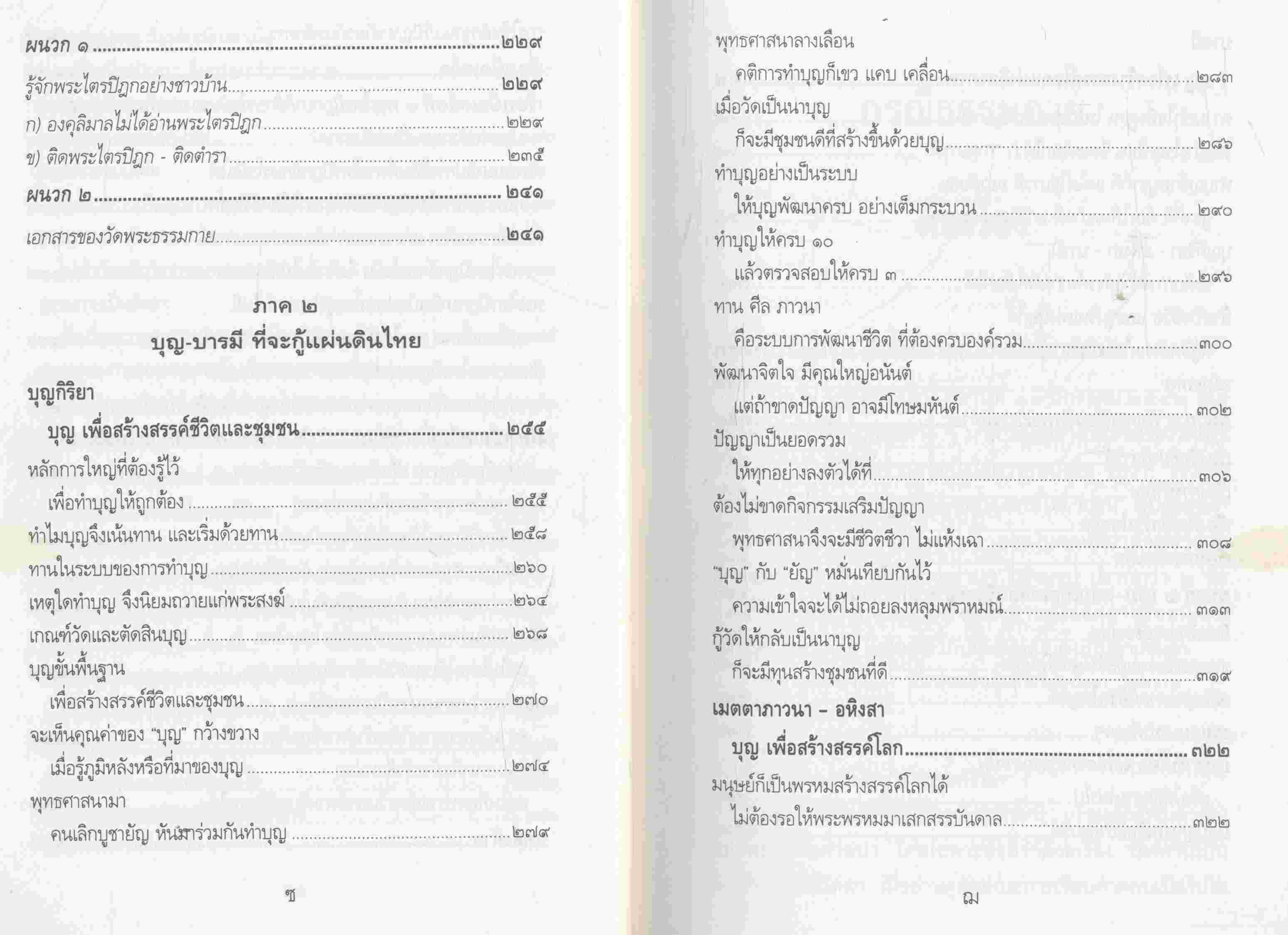 กรณีธรรมกาย (ฉบับขยาย-เพิ่มเติม)