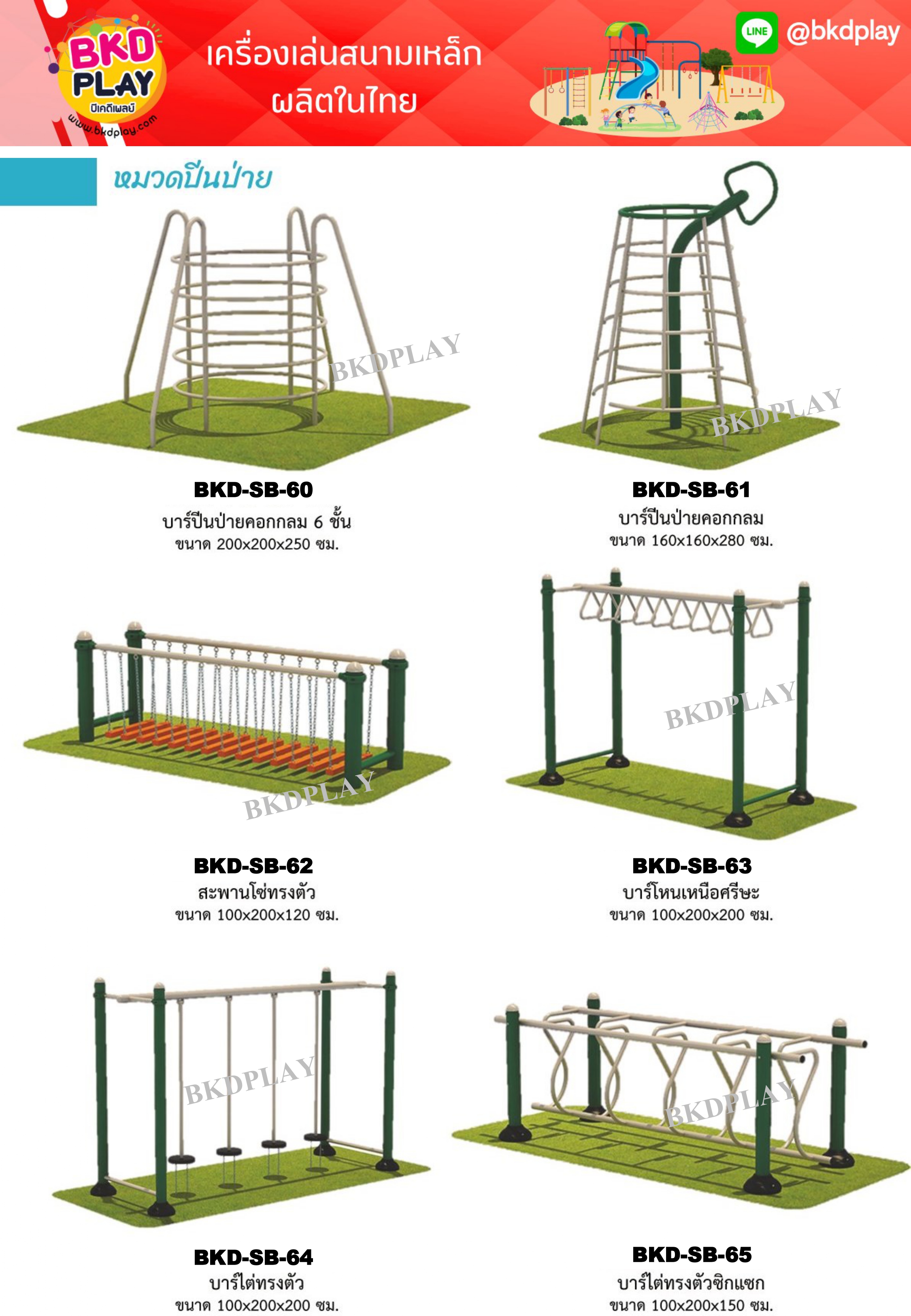 cattalog แคตตาล็อคเครื่องเล่นสนามเหล็กรุ่นพิเศษ , Outdoor Playground, ราคาโรงงาน สินค้าสั่งผลิต 10-20 วัน
