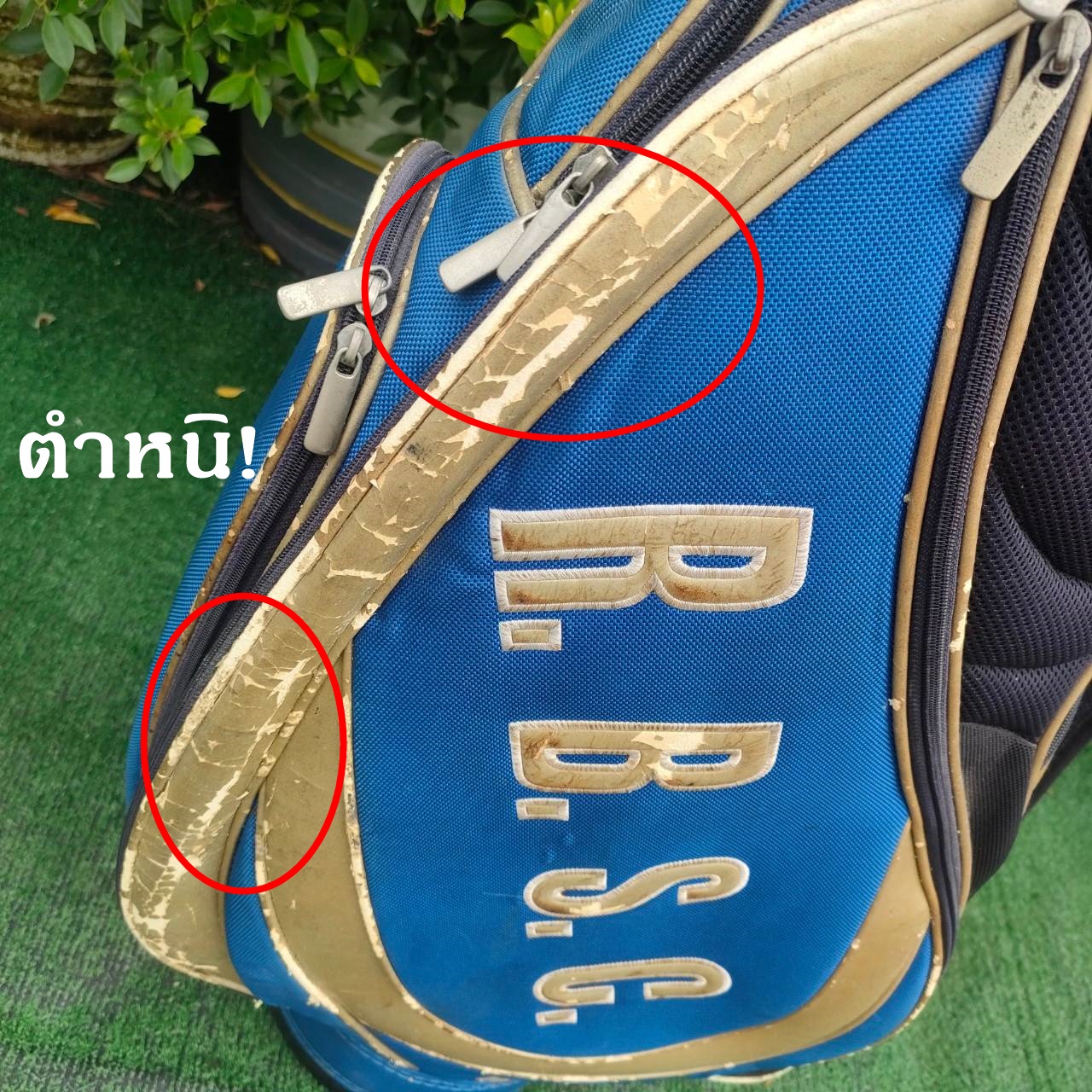 ถุงกอล์ฟ R.B.S.C. มือสอง สไตล์สปอร์ตคลับสุดหรู!! **ตำหนิมีรอยลอก**โปรดสังเกตตำหนิให้ดีก่อนซื้อ** มือสอง ของแท้ BY NakaraLuxurious
