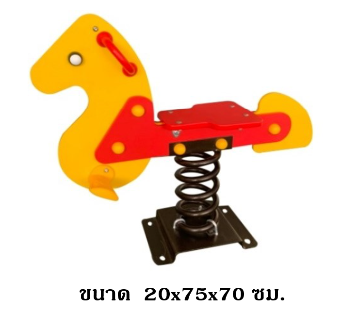 สปริงม้าสีเหลือง, สปริงโยกเยก,ของเล่นเสริมพัฒนาการ,กล้ามเนื้อมัดใหญ่,เครื่องเล่นเด็ก, เครื่องเล่นสนามกลางแจ้ง สินค้าพร้อมส่ง สำเนา