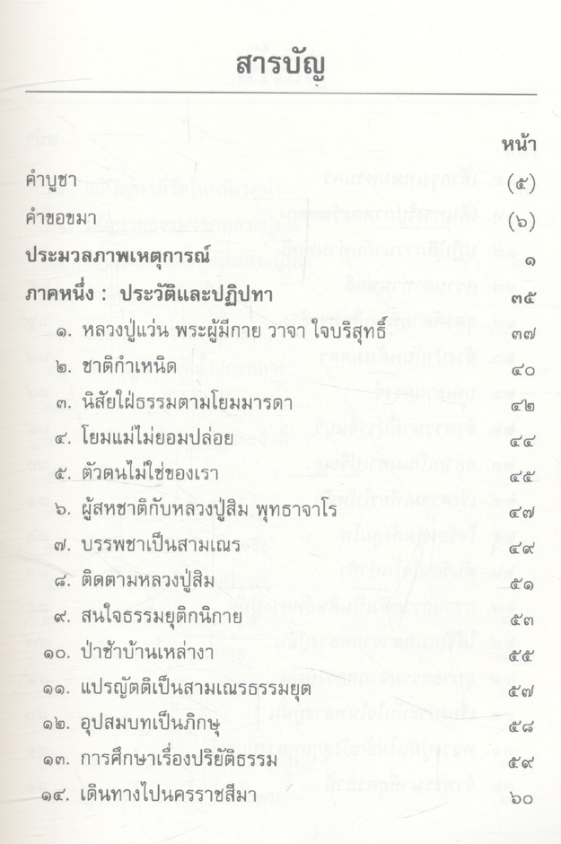 อนุสรณ์งานพระราชทานเพลิงศพพระครูภาวนาทัศนวิสุทธิ หลวงปู่แว่น ธนปาโล วัดถ้ำพระสบาย ลำปาง ๒๕๔๒