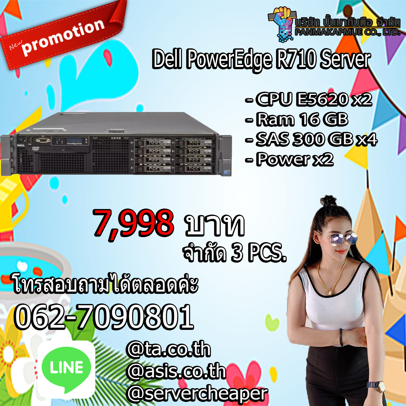 คอม Dell PowerEdge R710 Server เซิร์ฟเวอร์ CPU E5620 x2 Ram 16 GB SAS 300 GB x4