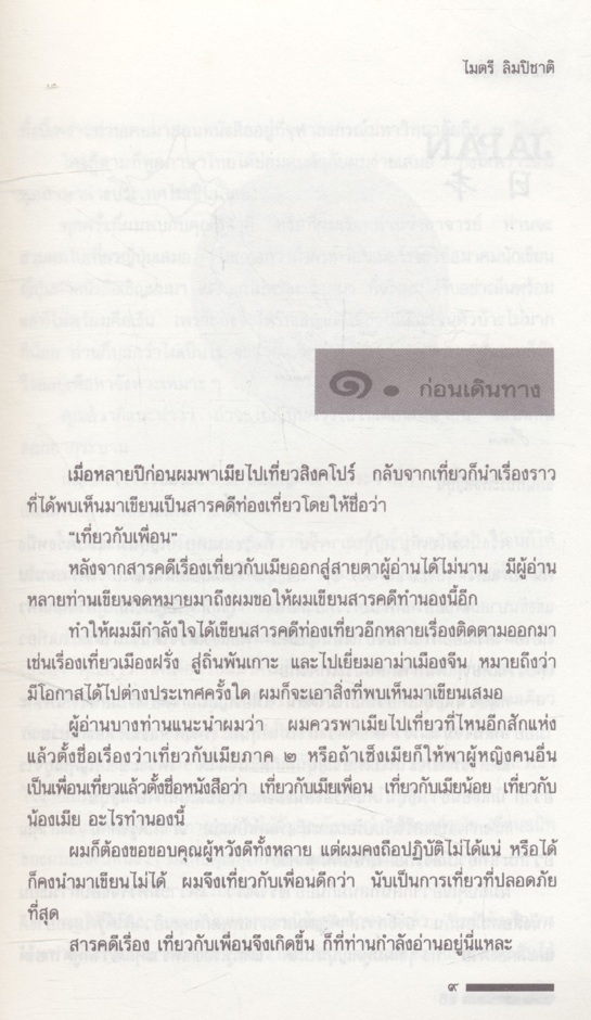 เที่ยวกับเพื่อน