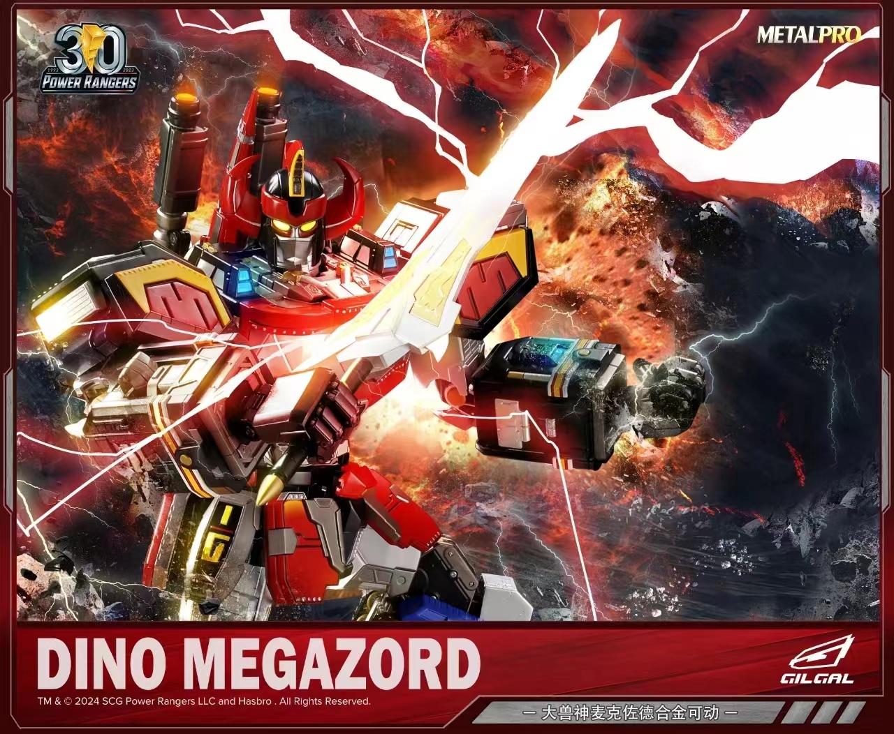 [สั่งจอง] GILGAL : METAL PRO Megazord (50CM)