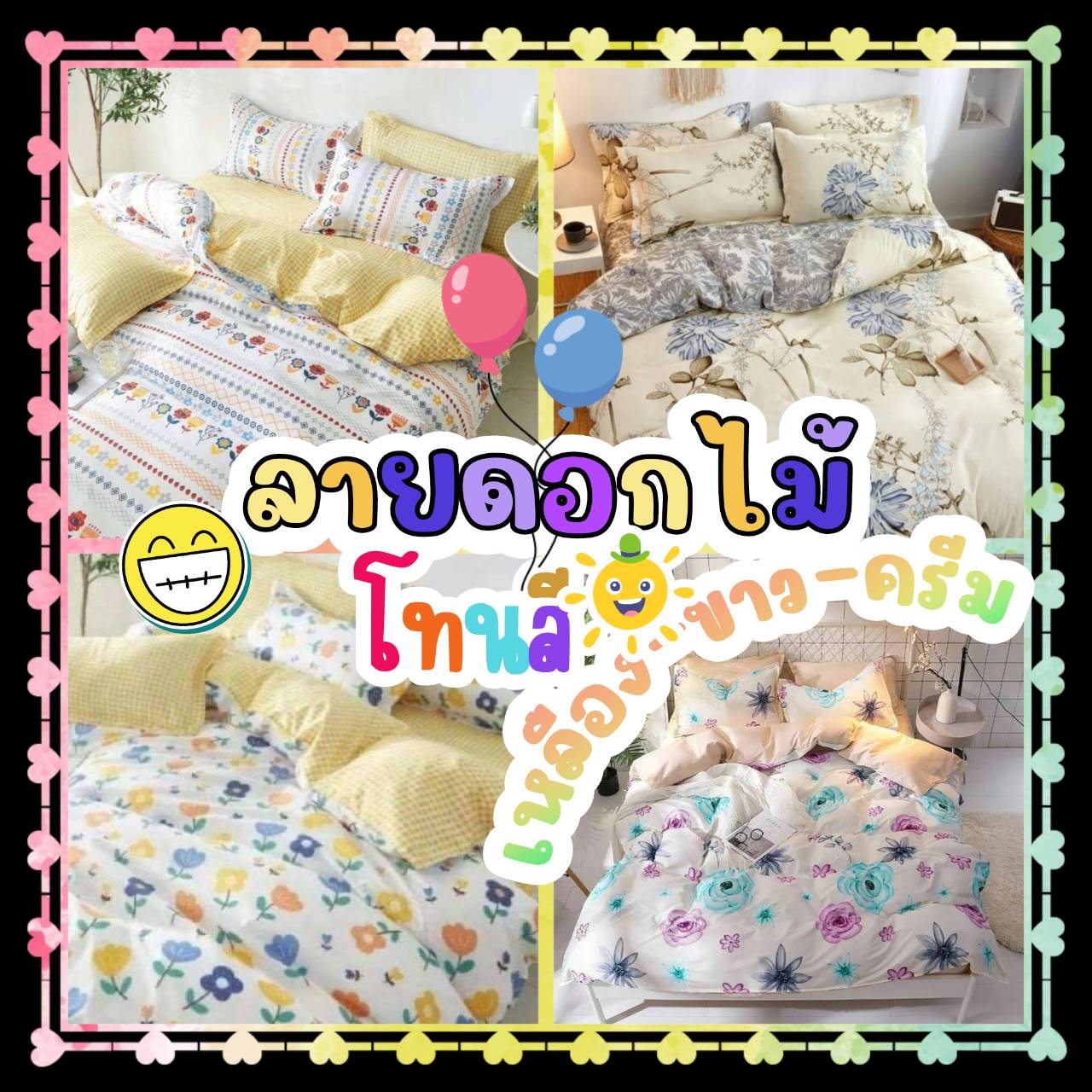 ❀ชุดเครื่องนอนluxury✿ครบเซ็ต+ผ้านวม#ลายดอกไม้#โทนสีเหลือง-ขาวพาสเทลสุดsocute✿❀#Minimalstyle#vintagestyle 👑ชุดเครื่องนอนครบSETรวมผ้านวม🔖