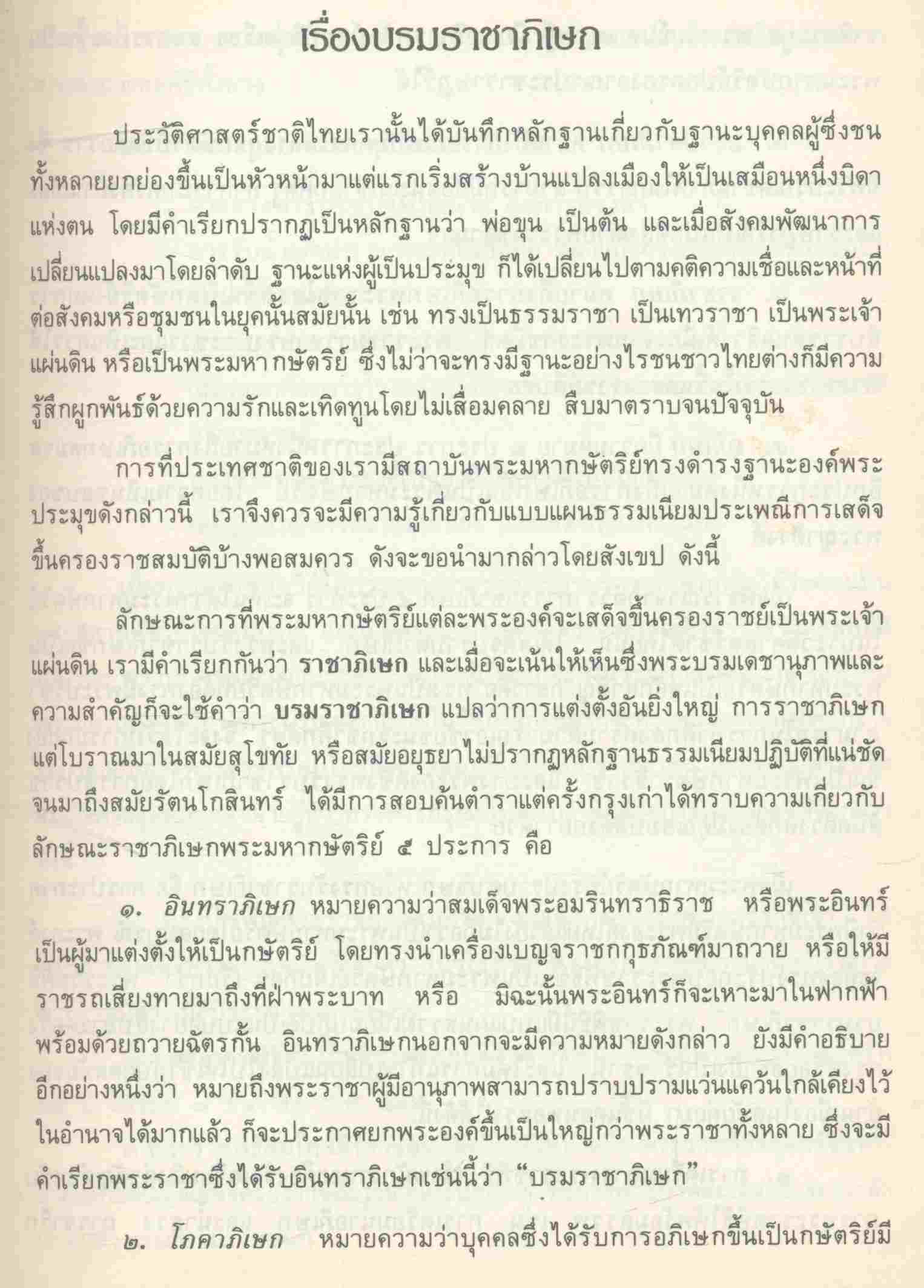 เฉลิมพระเกียรติ เรียงความเฉลิมพระเกียรติพระบาทสมเด็จพระเจ้าอยู่หัว เนื่องในวโรกาสเฉลิมพระชนมพรรษา๕รอบ ๕ ธันวาคม ๒๕๓๐