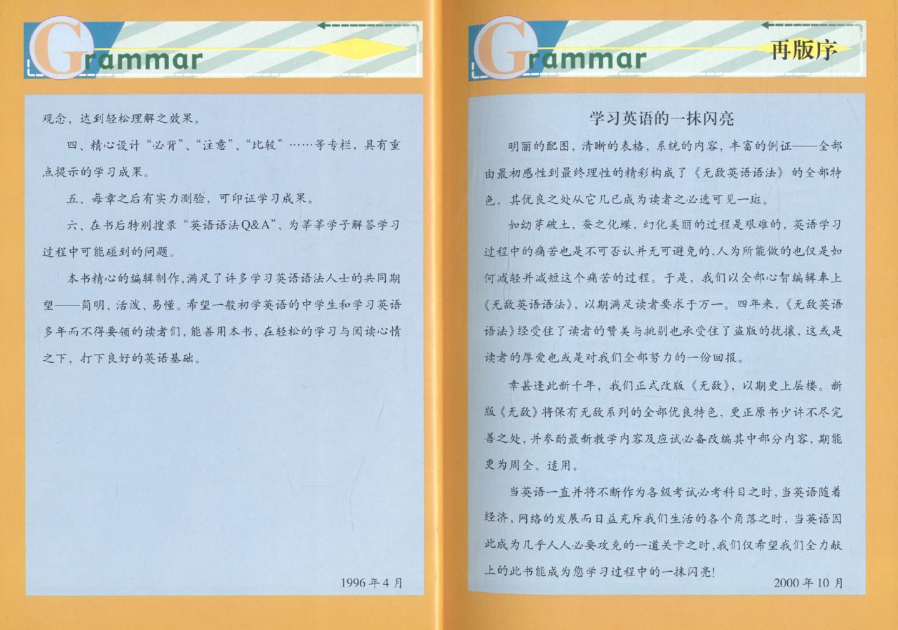 Super English Grammar (หนังสือเรียนภาษาอังกฤษ ฉบับภาษาจีน)