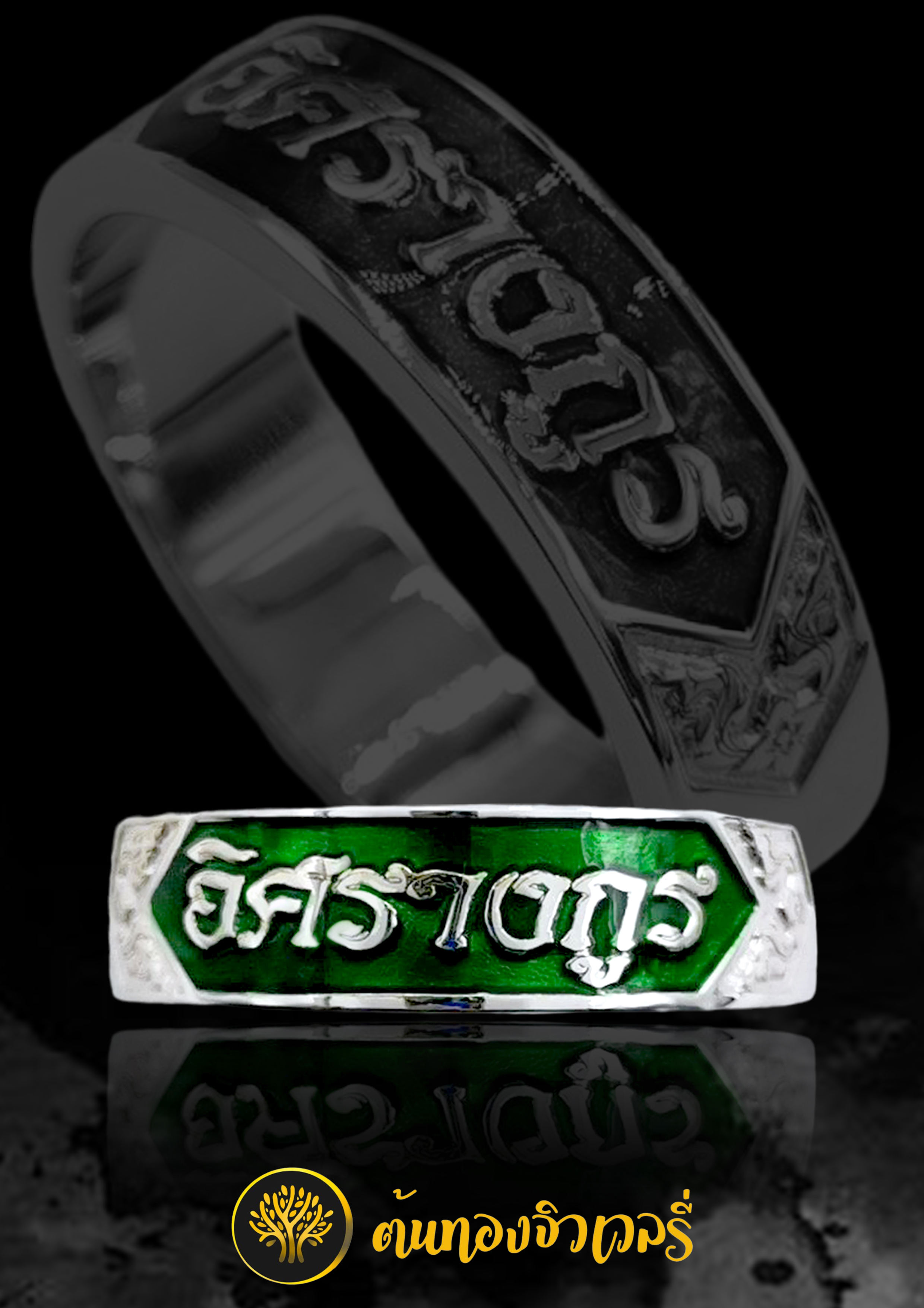 แหวนเลเซอร์ชื่อ