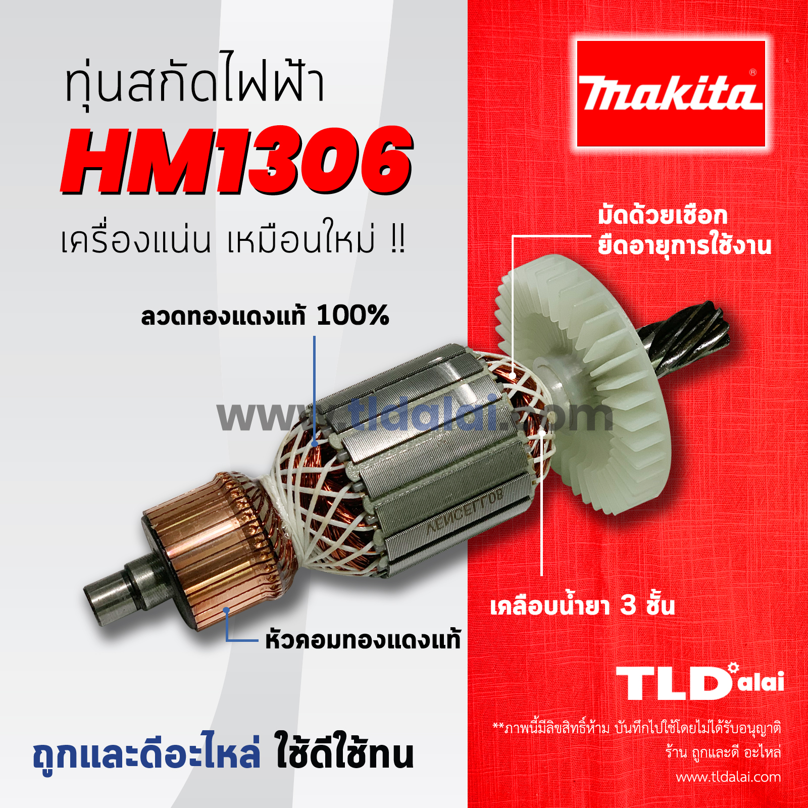 💥รับประกัน💥 ทุ่น (C) Makita มากีต้า เครื่องสกัดไฟฟ้า เจาะพื้น รุ่น HM1306