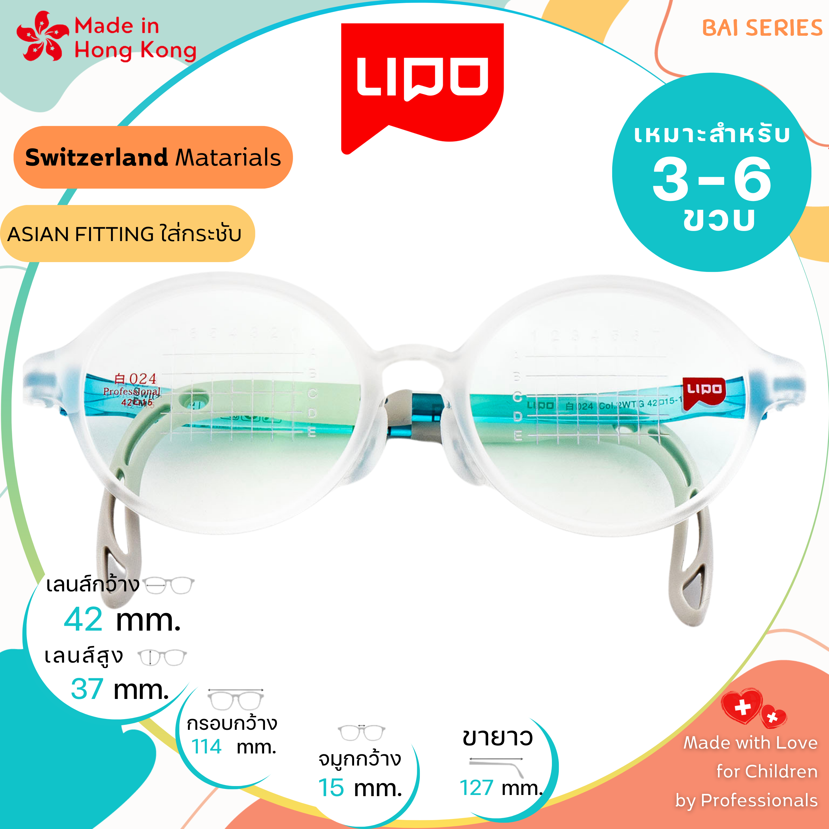 แว่นตาเด็ก LIPO รุ่น 024 Col.2WTG
