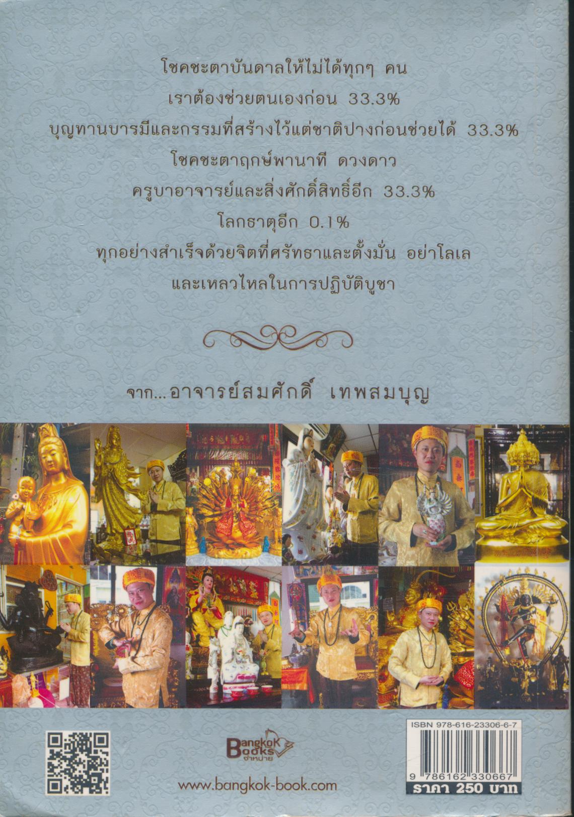 วาจาประกาศิต
